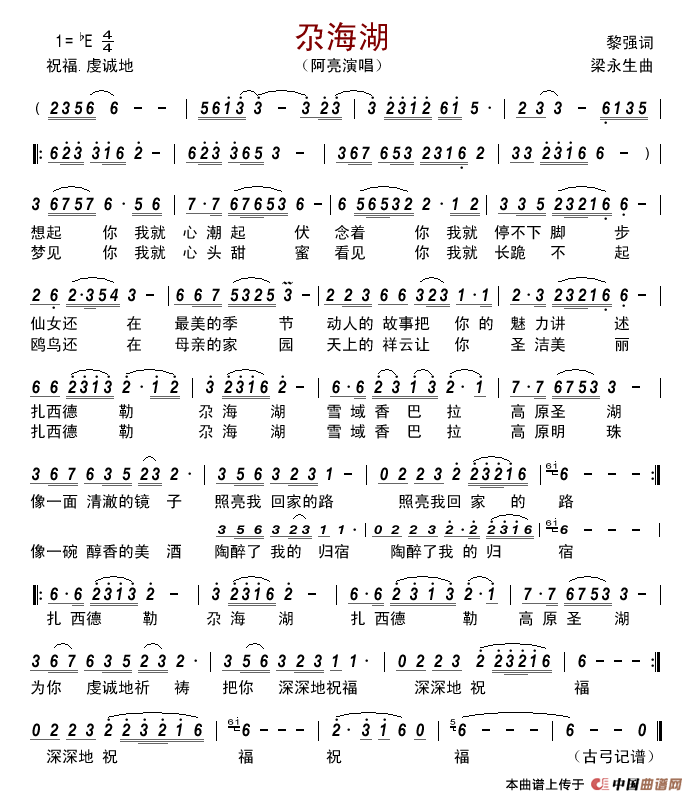 尕海湖简谱-阿亮演唱-古弓制作曲谱