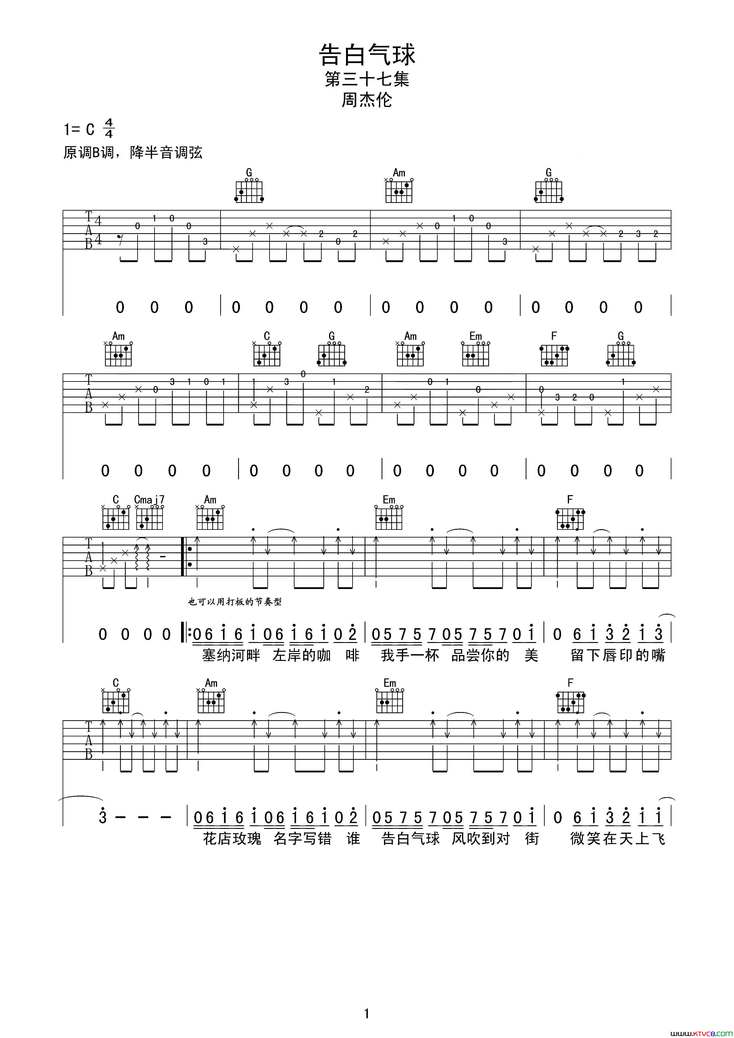 告白气球吉他六线谱、音艺编配版简谱-周杰伦演唱-周杰伦/周杰伦词曲