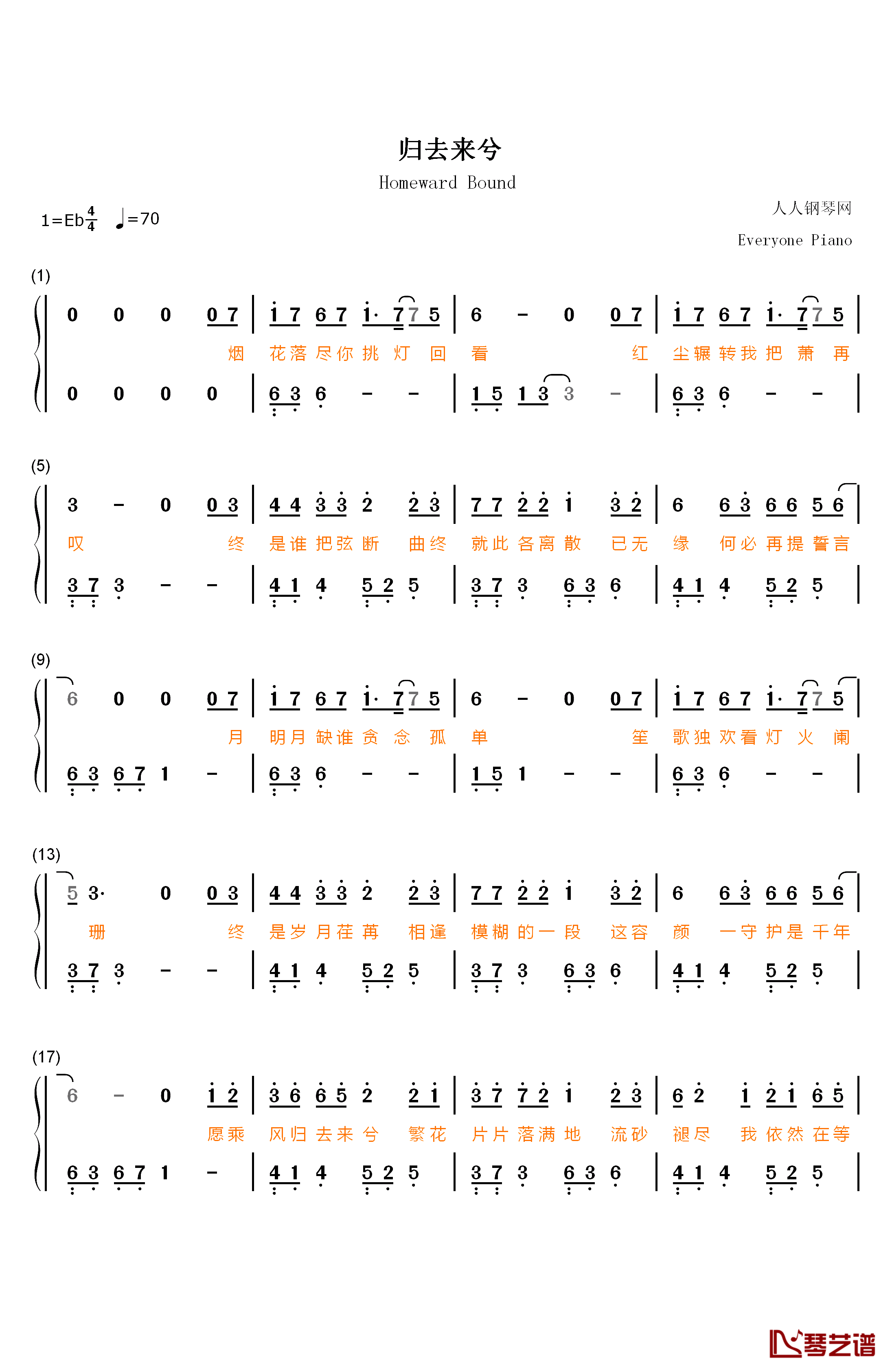 归去来兮钢琴简谱-数字双手-叶炫清