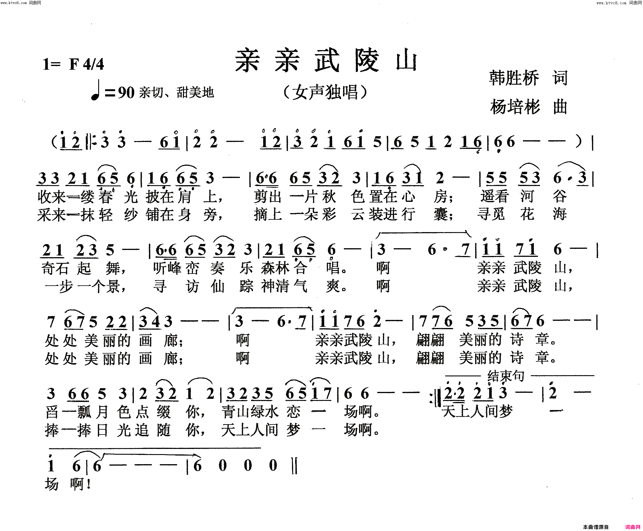 亲亲武陵山女声独唱简谱