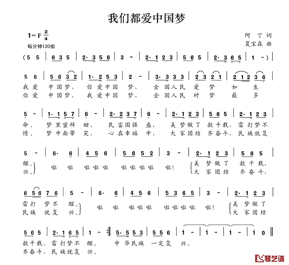 我们都爱中国梦简谱-阿丁词/夏宝森曲