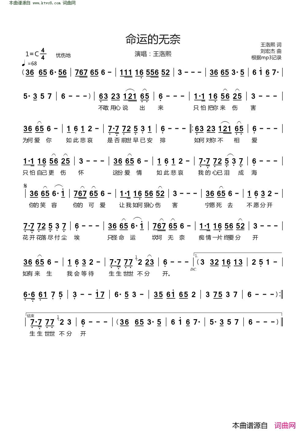 命运的无奈简谱-王洛熙演唱-王洛熙/刘宏杰词曲