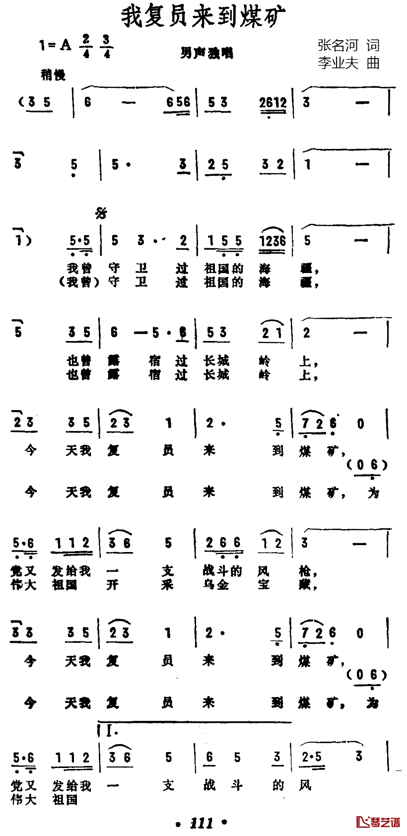 我复员来到煤矿简谱-张名河译词词/李业夫曲