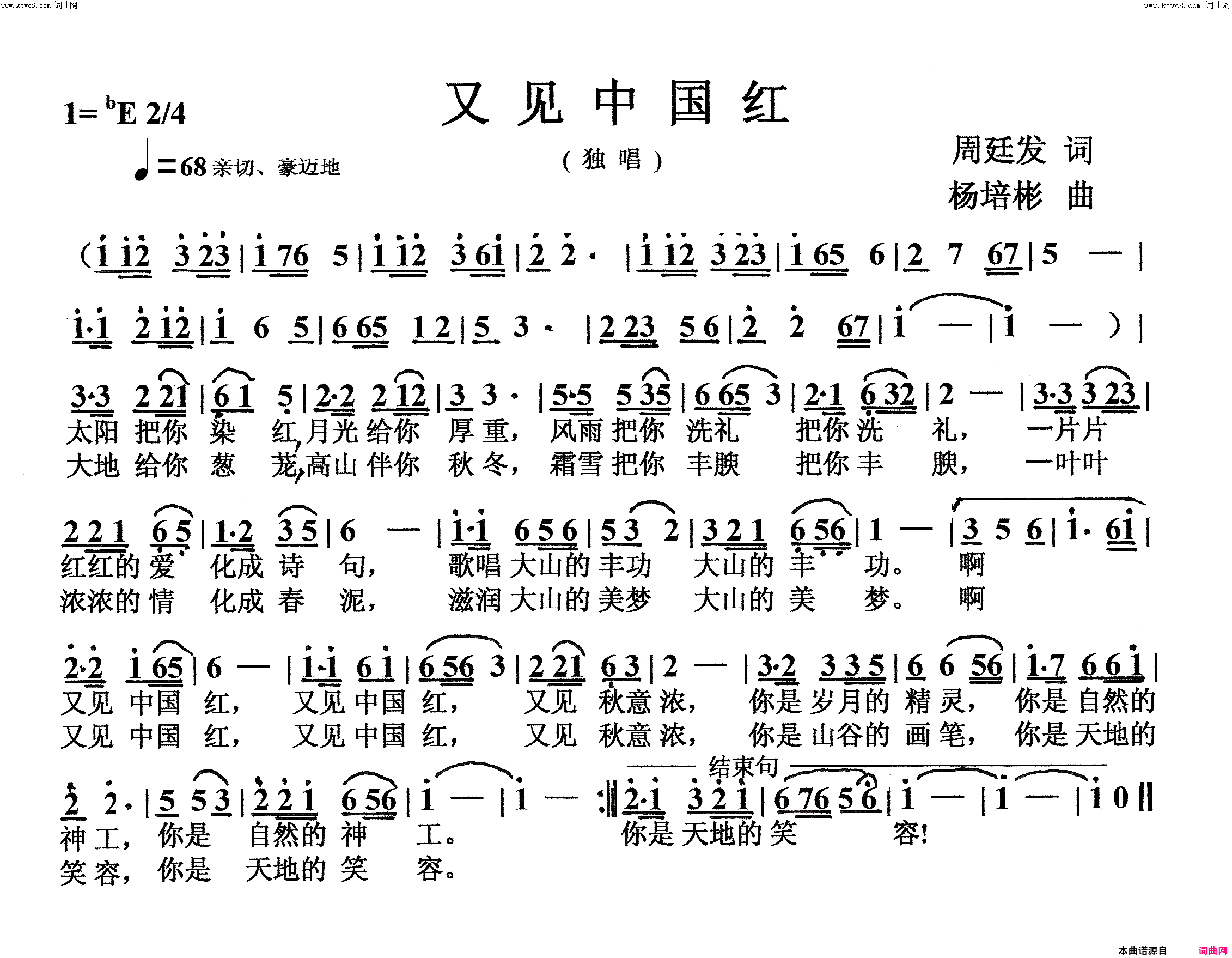 又见中国红独唱简谱