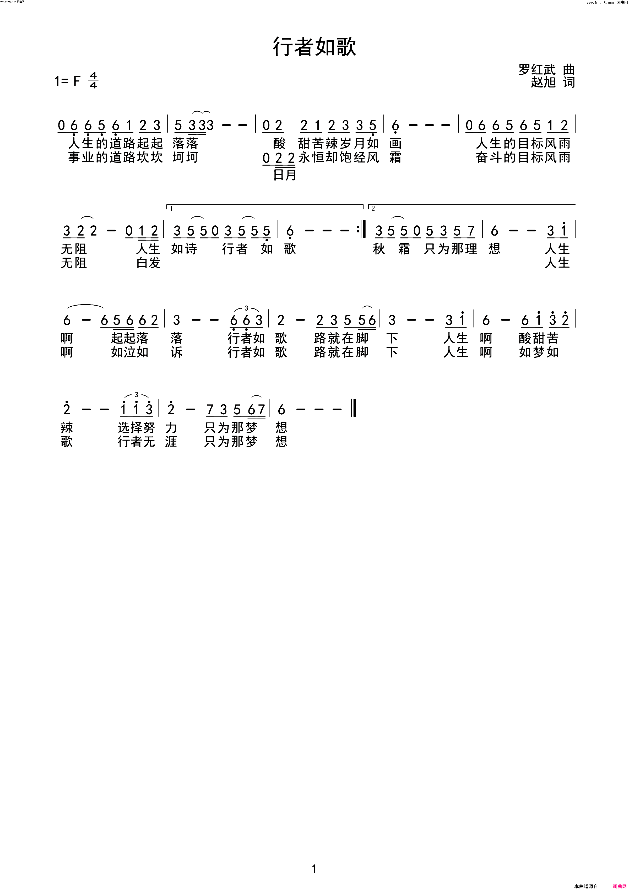 行者如歌简谱