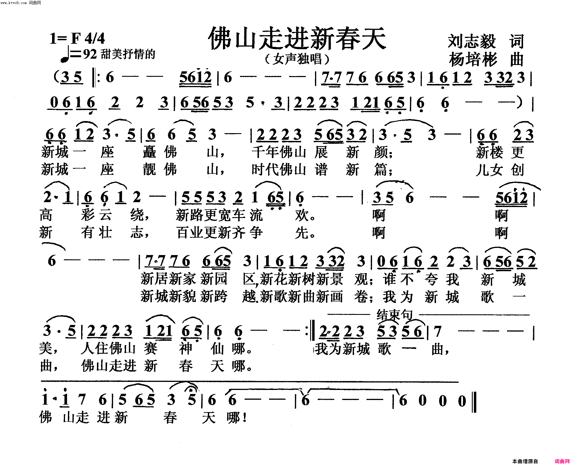 佛山走进新春天女声独唱简谱