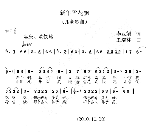 新年雪花飘简谱