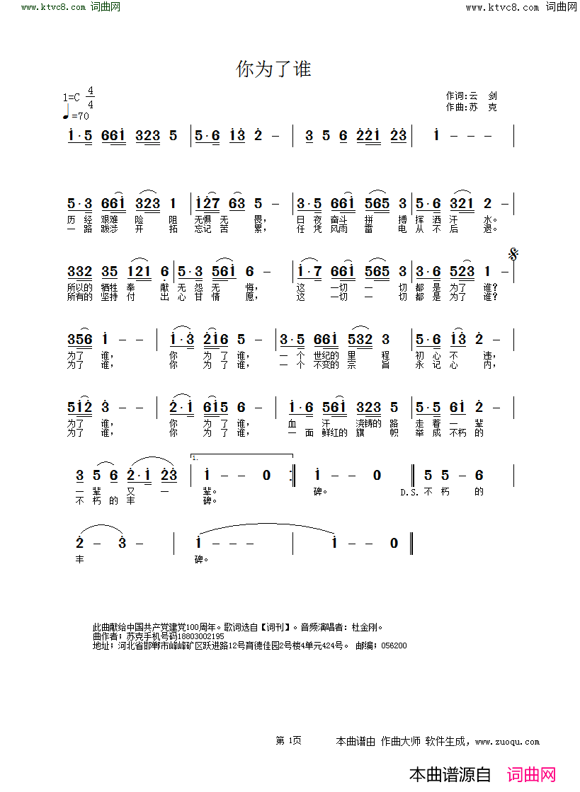 你为了谁简谱-杜金刚演唱-云剑/苏克词曲
