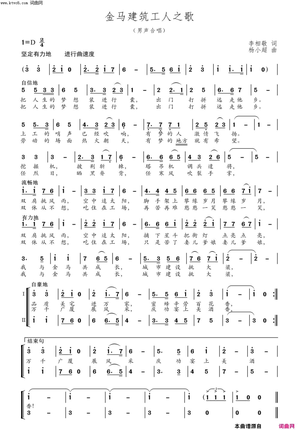花滩建筑工人之歌简谱-重庆市歌剧院合唱团演唱-李相敬/杨小超词曲