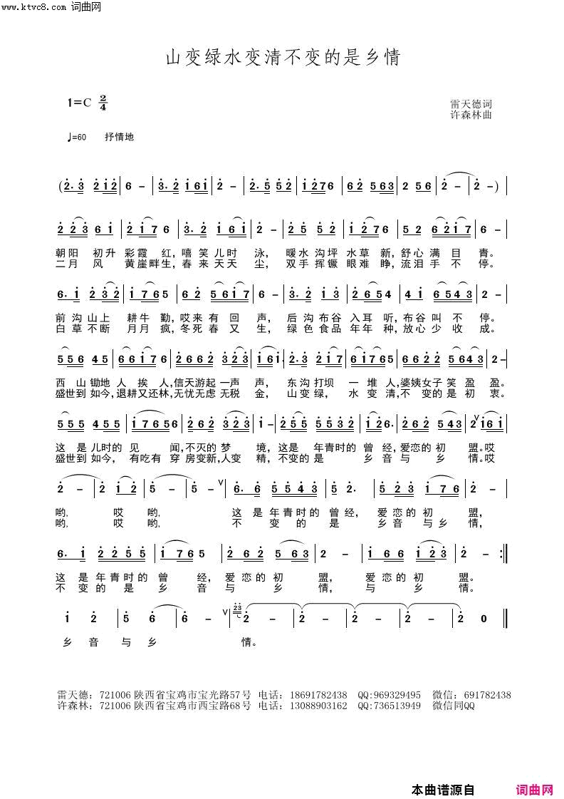 山变绿水变清不变的是乡情简谱