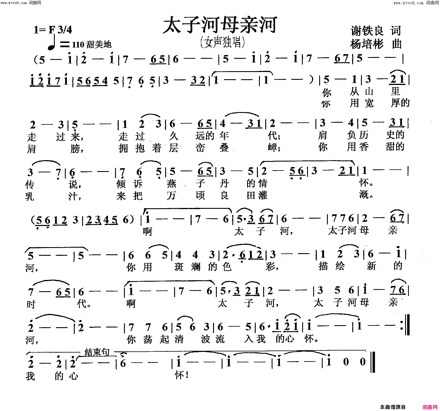 太子河母亲河女声独唱简谱