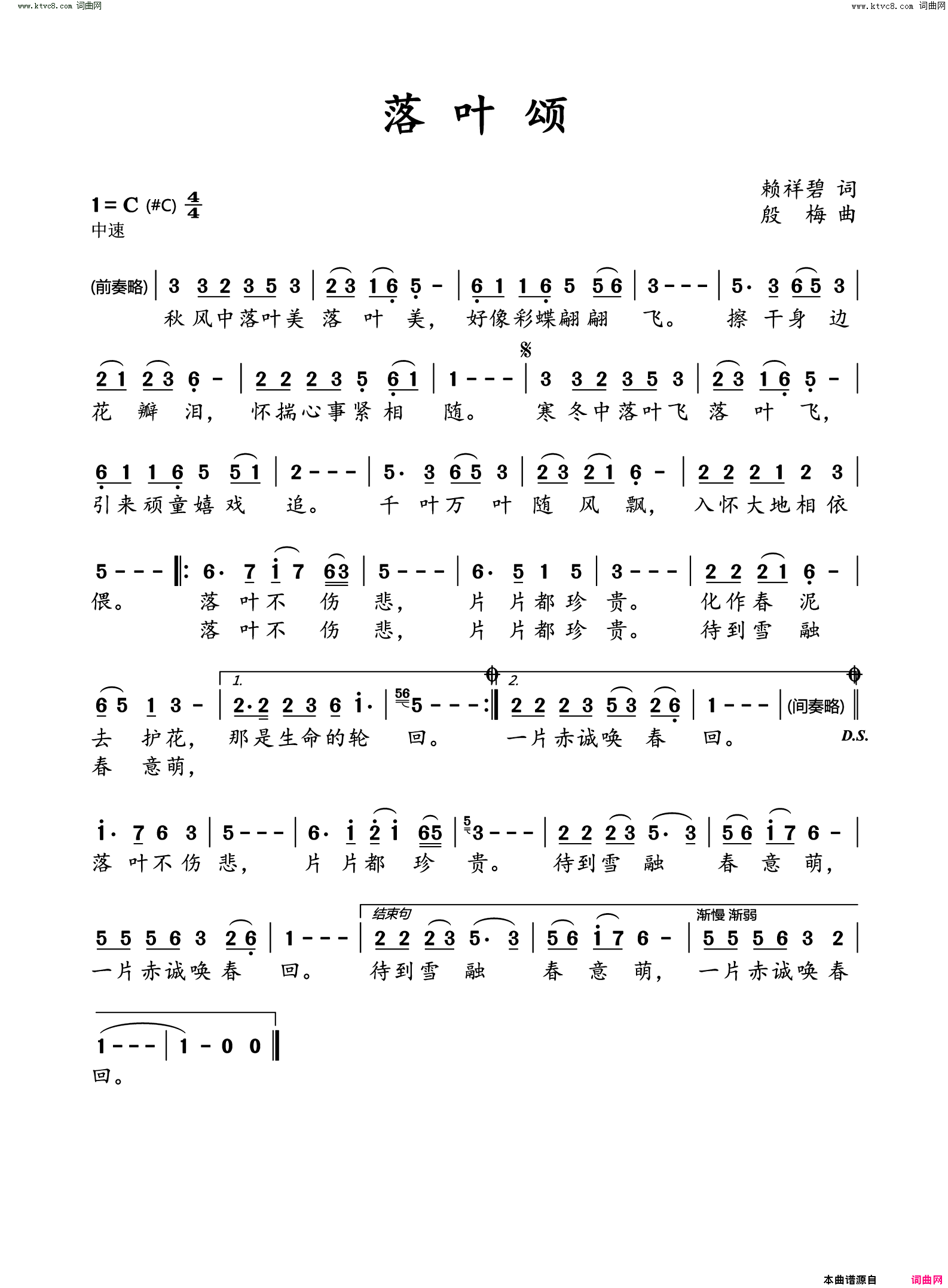 落叶颂简谱