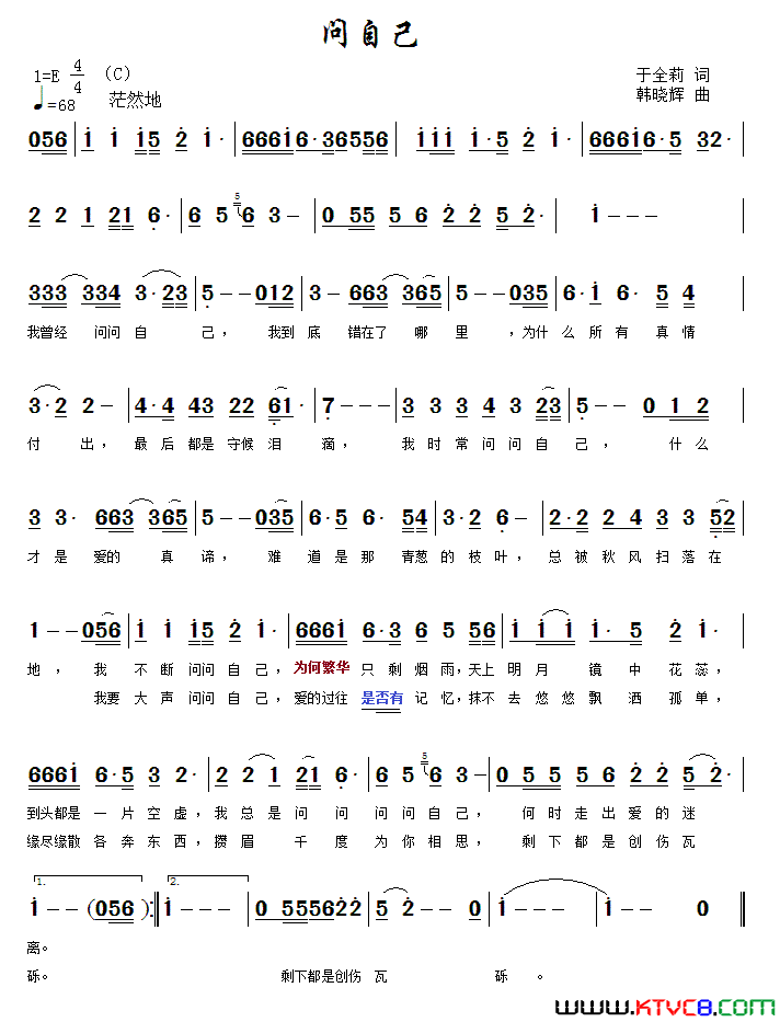 问自己于全莉词韩晓辉曲问自己于全莉词 韩晓辉曲简谱