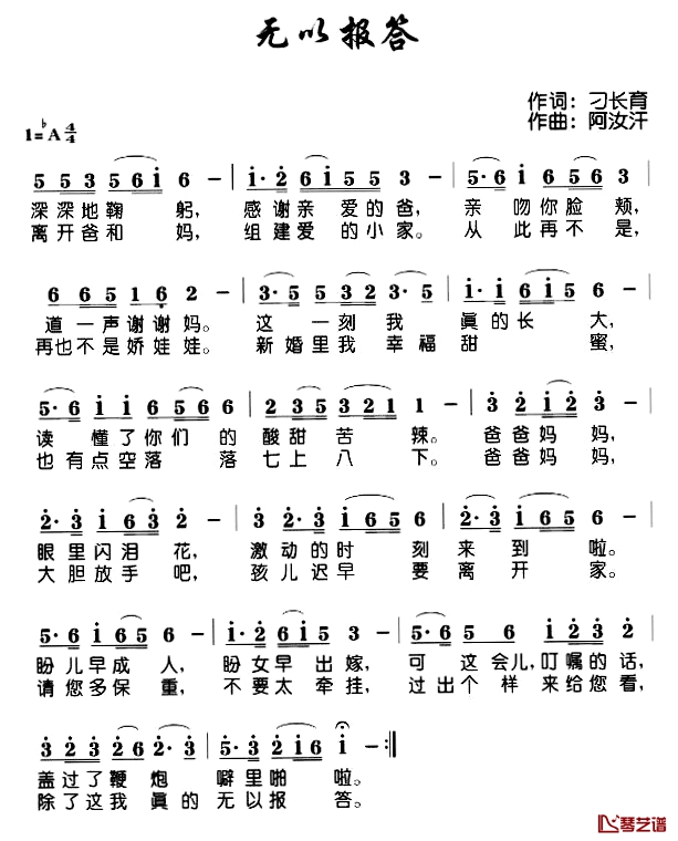 无以报答简谱-刁长育词/阿汝汗曲