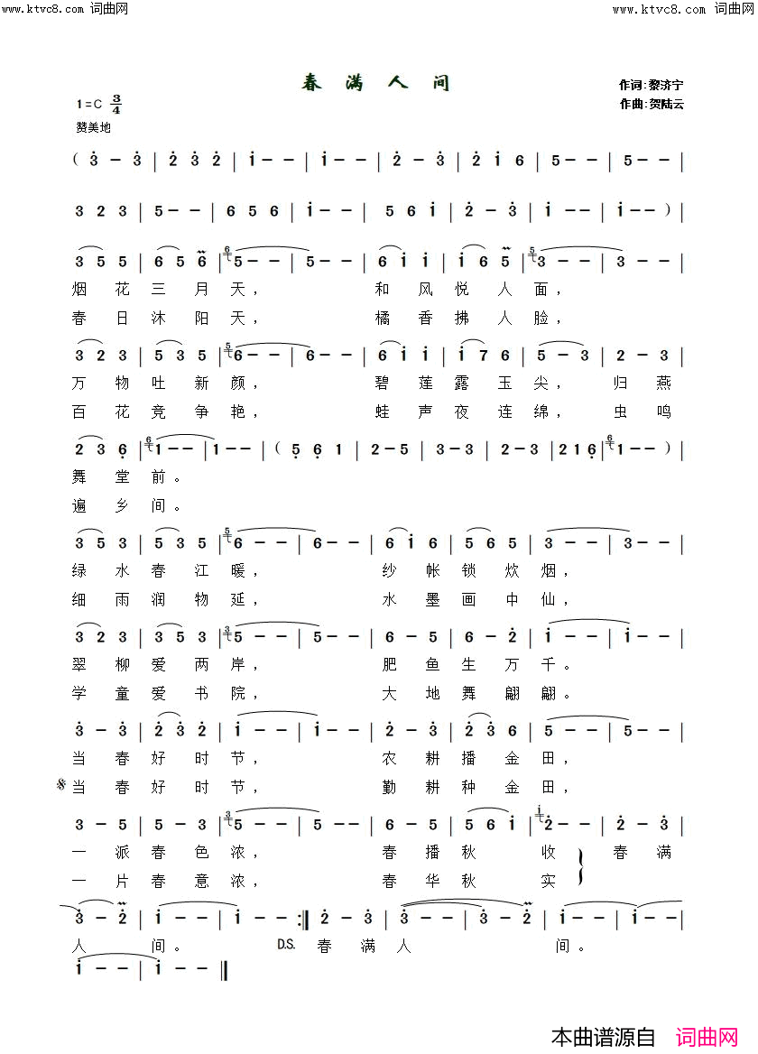 春满人间简谱-毽子飞演唱-贺陆云曲谱