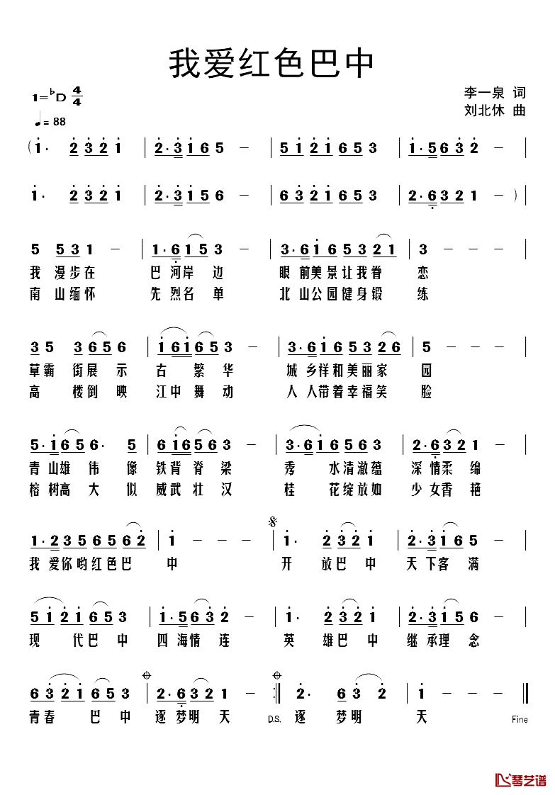我爱红色巴中简谱-李一泉词/刘北休曲