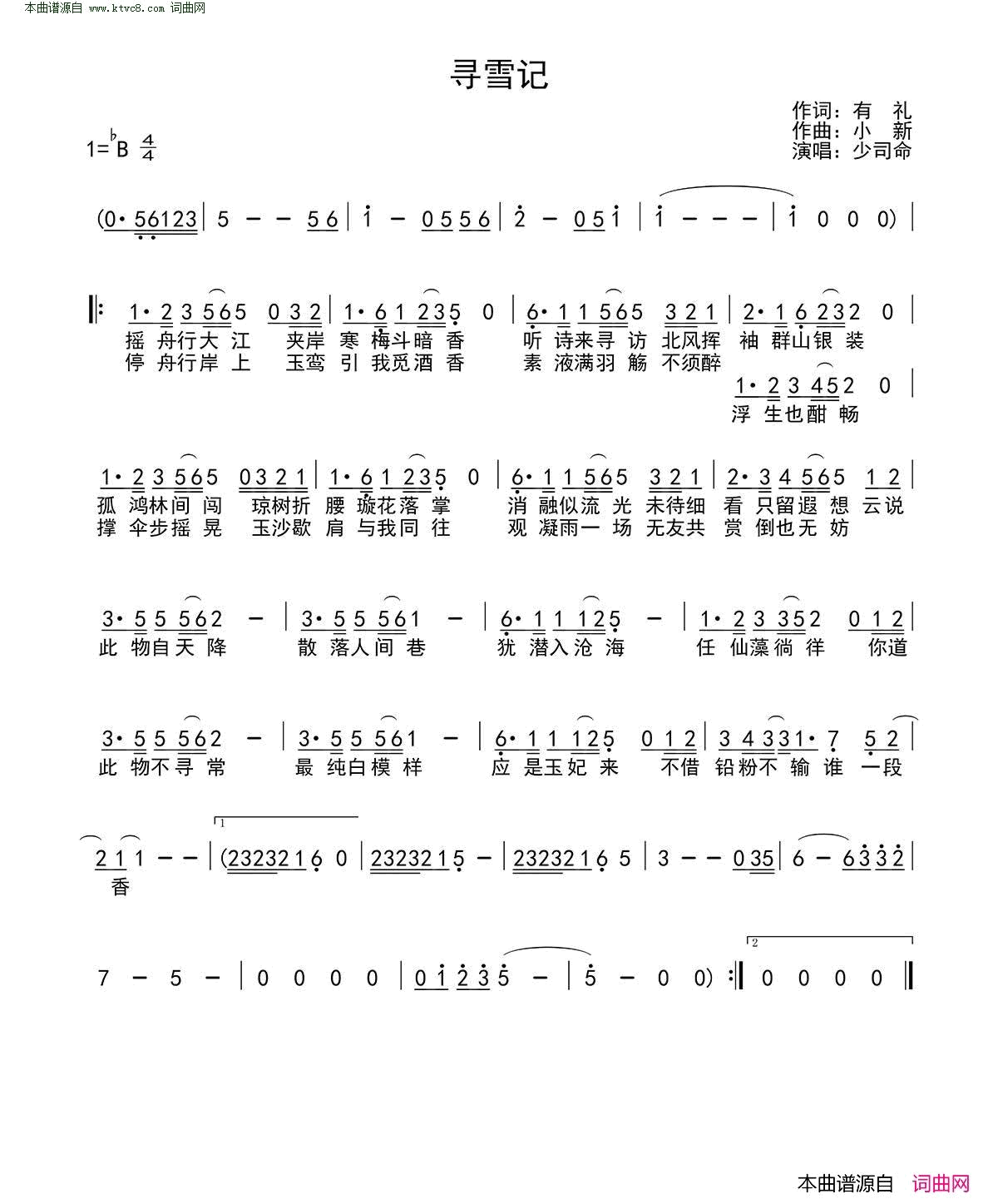 寻雪记简谱-少司命演唱-有礼/小新词曲