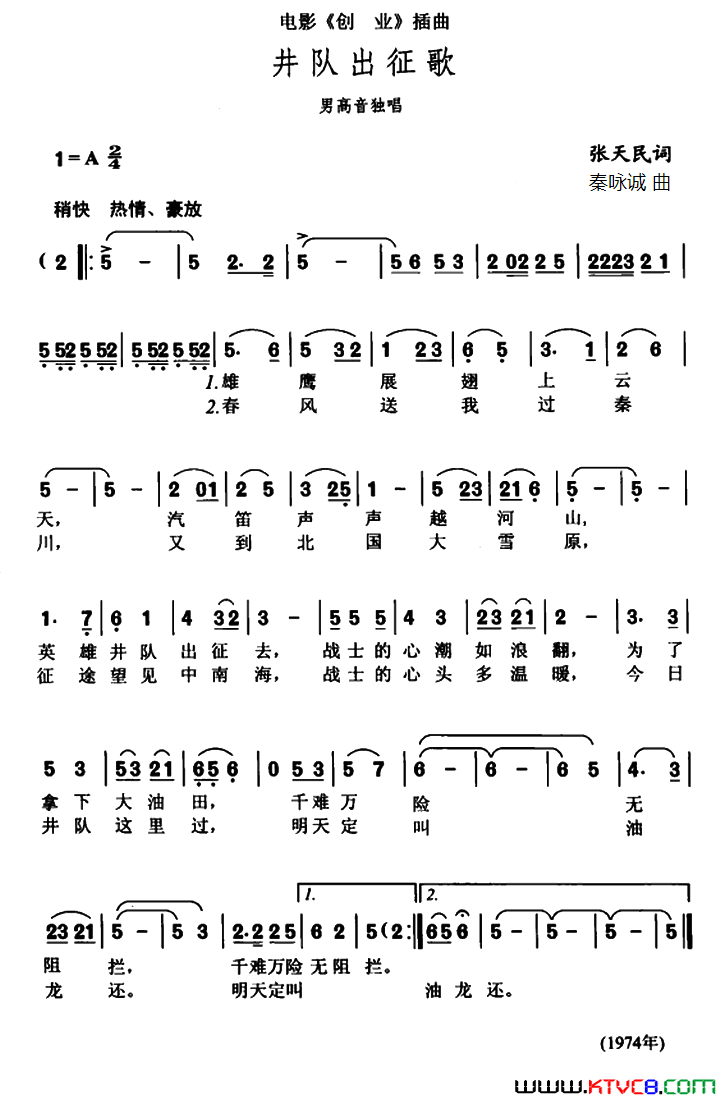 井队出征歌电影《创业》插曲简谱