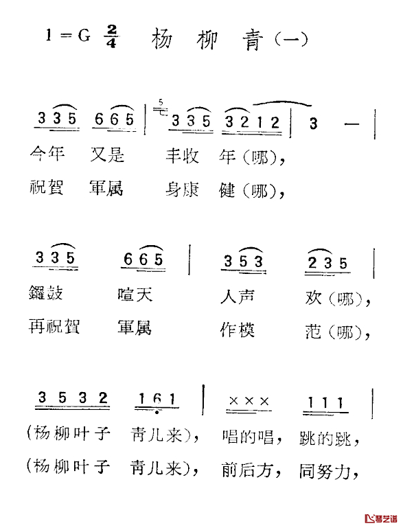 苏北小调：杨柳青简谱-一