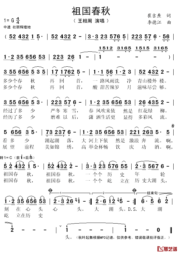 祖国春秋简谱(歌词)-王相周演唱-秋叶起舞记谱