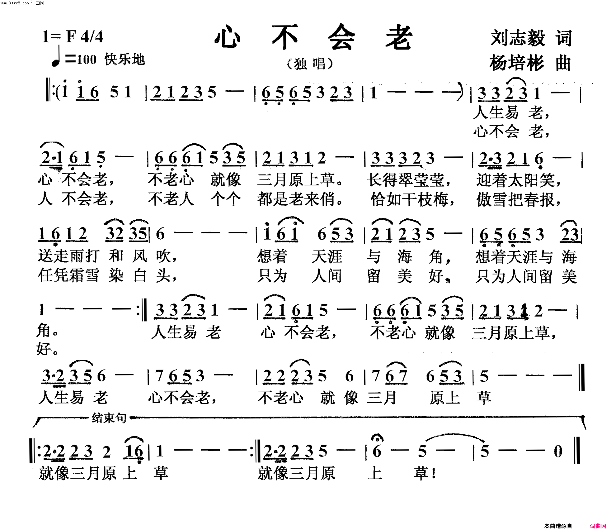 心不会老独唱简谱