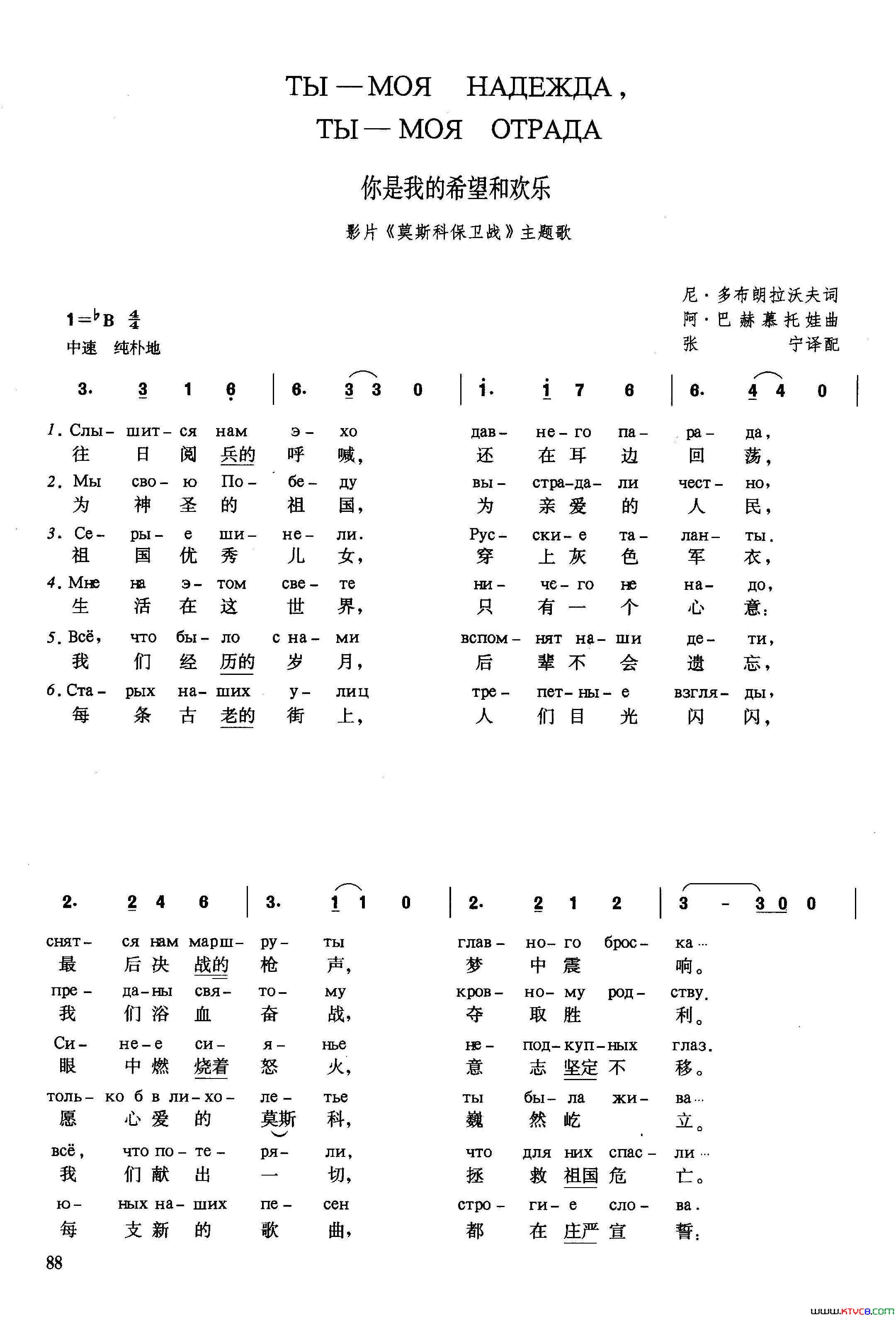 [俄]你是我的希望和欢乐简谱