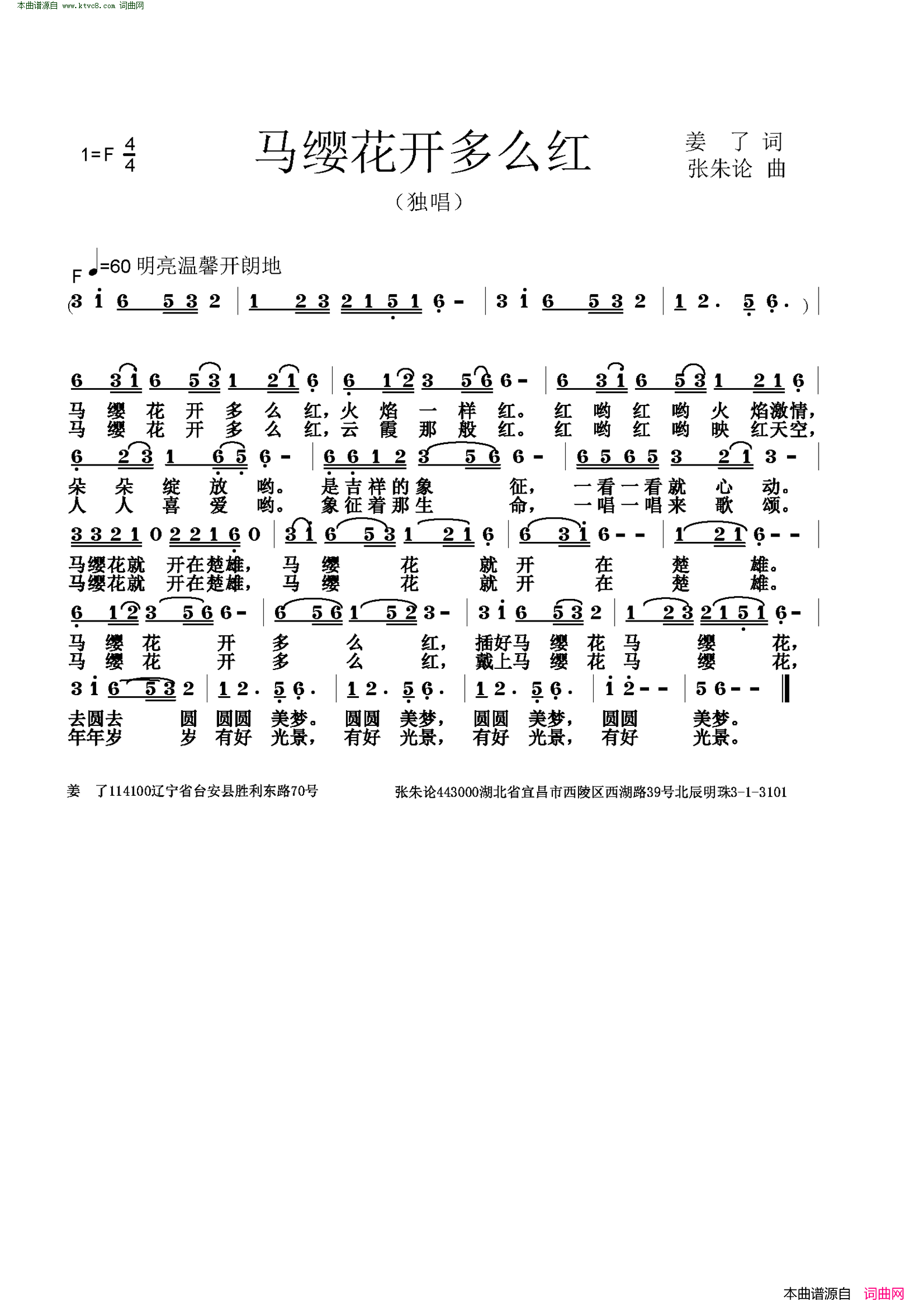 马缨花开多么红简谱