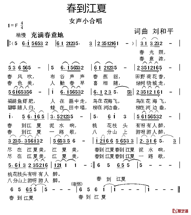 春到江夏简谱-刘和平词/刘和平曲