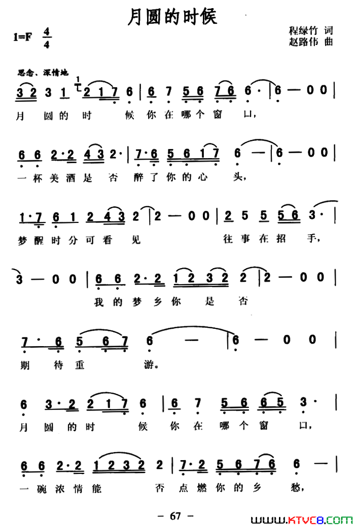 月圆的时候简谱