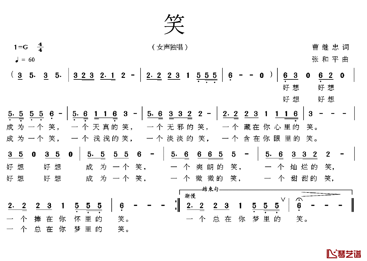 笑简谱-曹继忠词 张和平曲