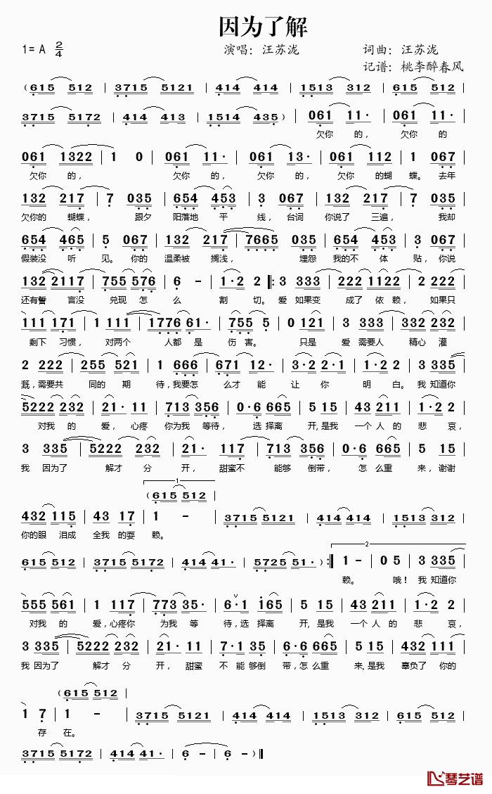 因为了解简谱(歌词)-汪苏泷演唱-桃李醉春风记谱