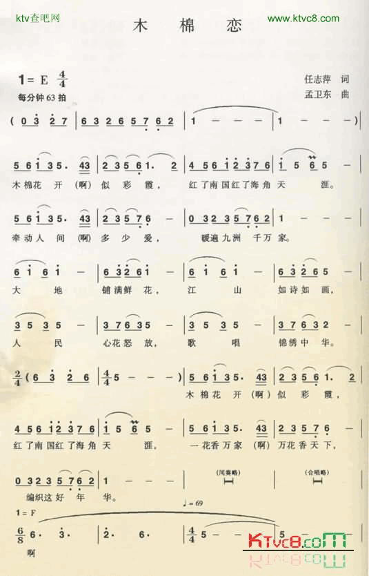 木棉恋简谱-宋祖英演唱-任志萍/孟卫东词曲