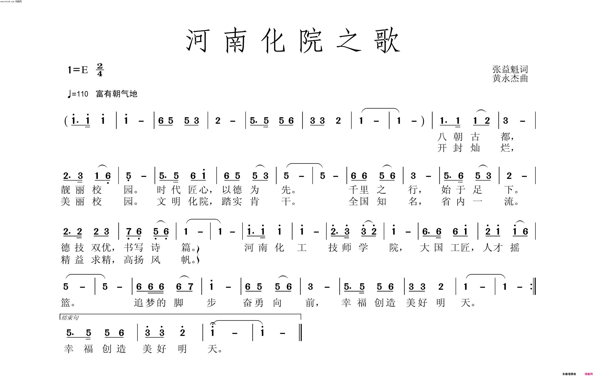 河南化院之歌简谱