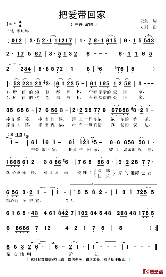 把爱带回家简谱(歌词)-曲丹演唱-秋叶起舞记谱