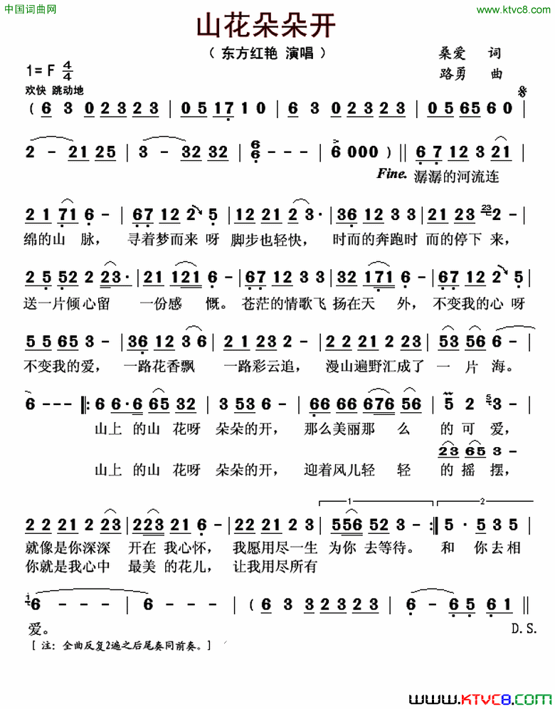 山花朵朵开简谱-东方红艳演唱-桑爱/路勇词曲