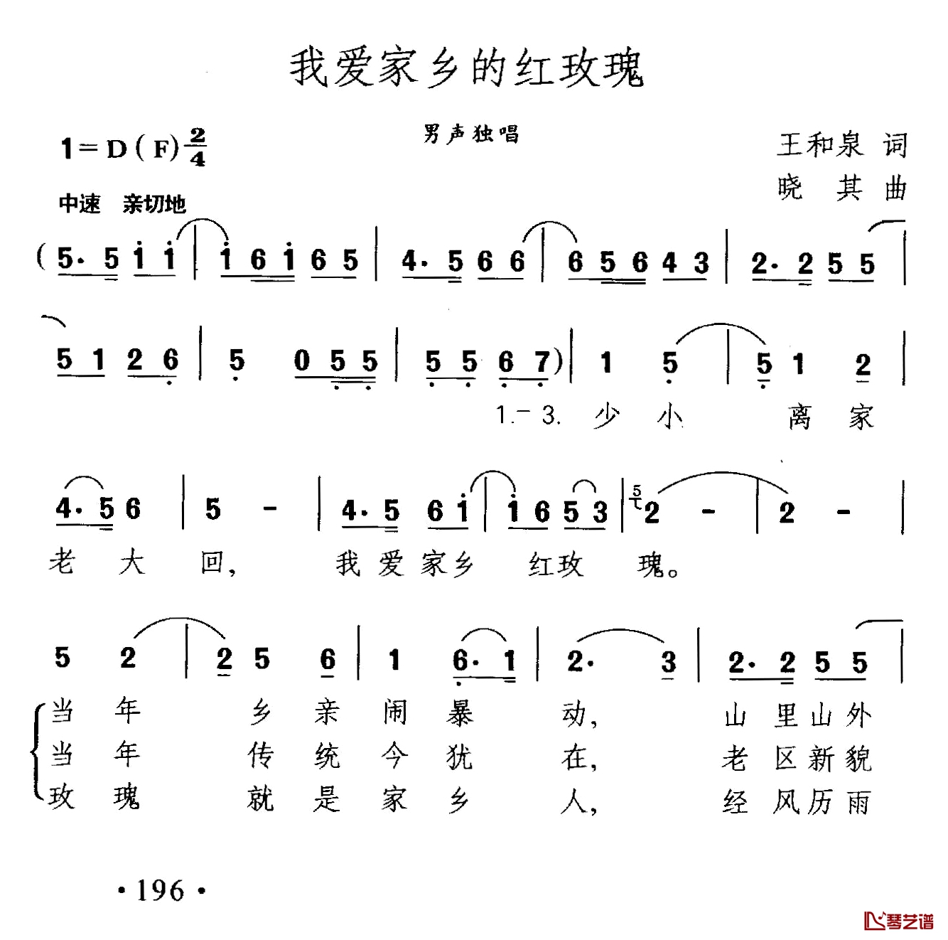 我爱家乡的红玫瑰简谱-王和泉词/晓其曲