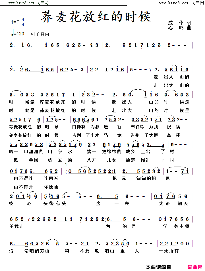 荞麦花放红的时候简谱-刘全来演唱-成倬/心鸣词曲