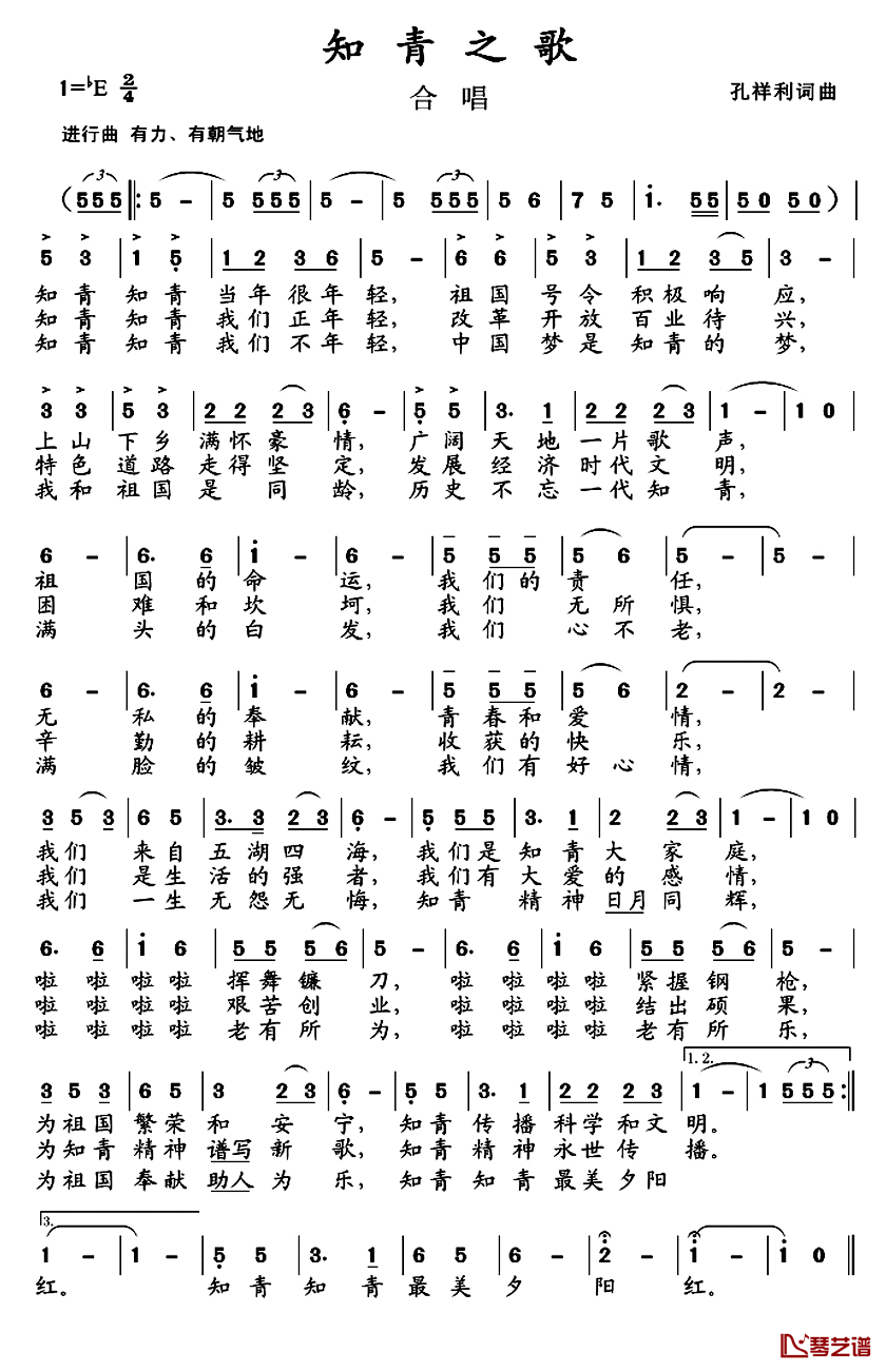 知青之歌简谱-孔祥利 词曲