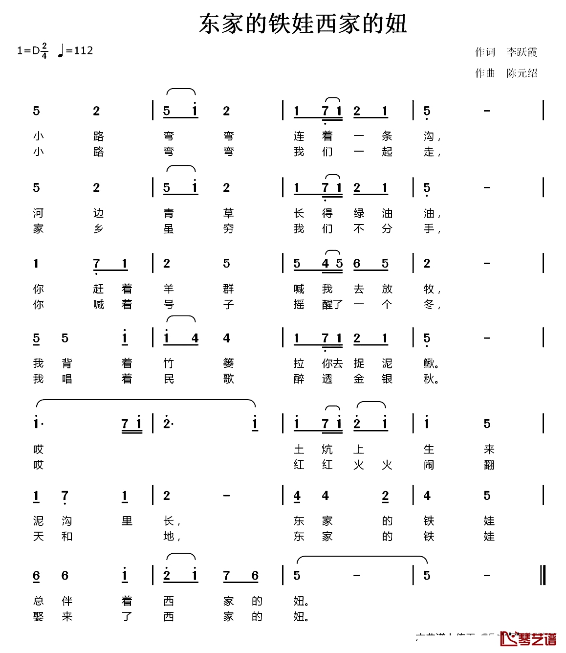 东边的铁娃西边的妞简谱-李跃霞词/陈元绍曲