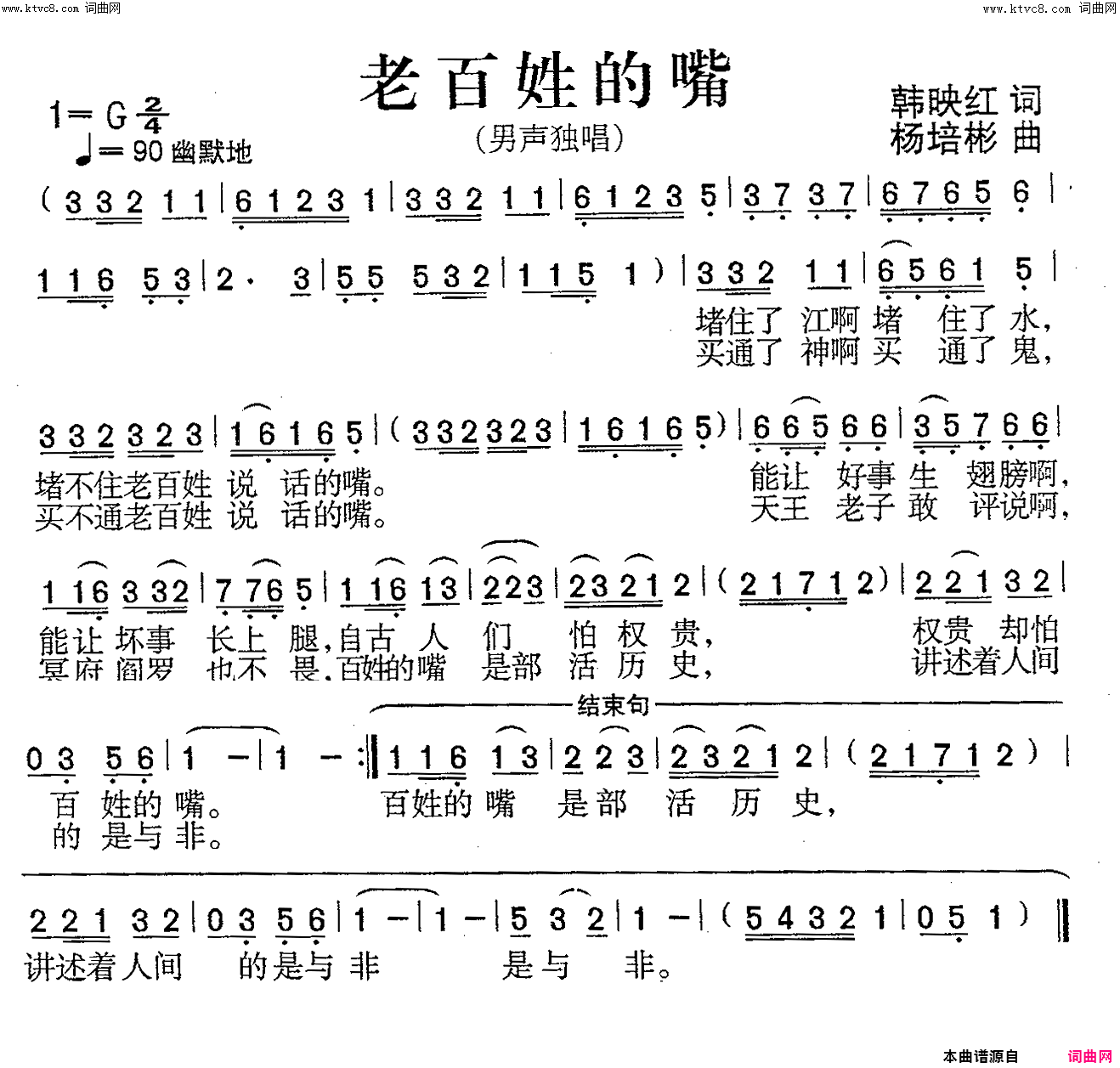 老百姓的嘴男声独唱简谱