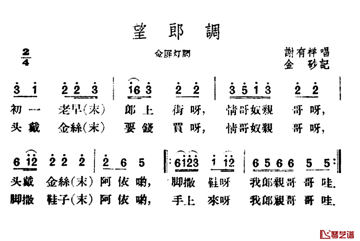 望郎调简谱-云南民歌