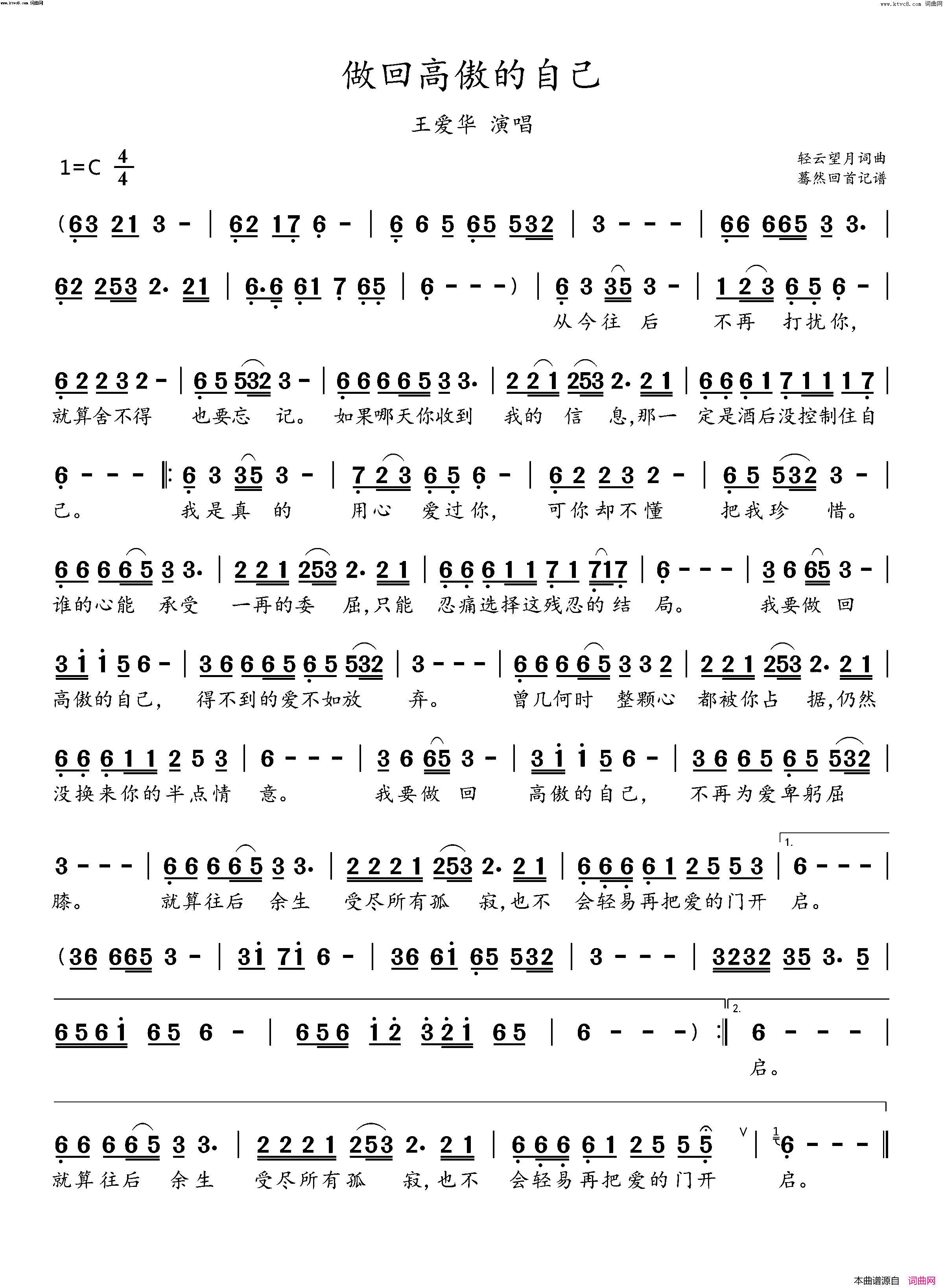 做回高傲的自己简谱-王爱华演唱-轻云望月/轻云望月词曲