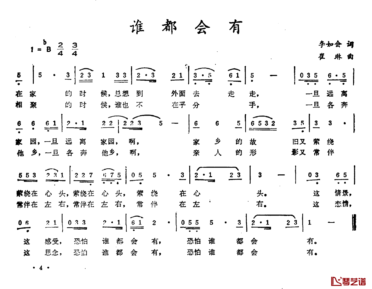 谁都会有简谱-李如会词 崔琳曲