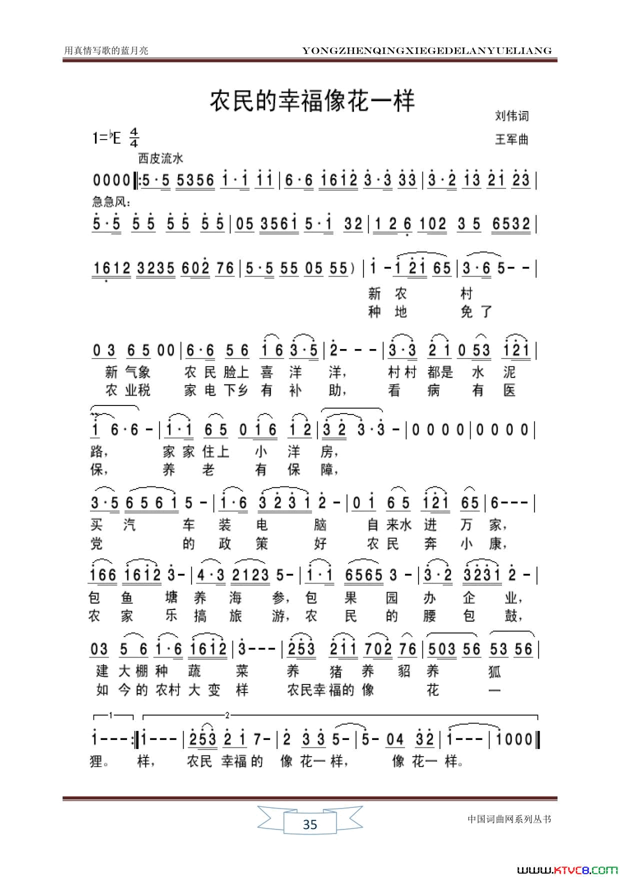 农民的幸福像花一样简谱-王月华演唱-刘伟/王军词曲