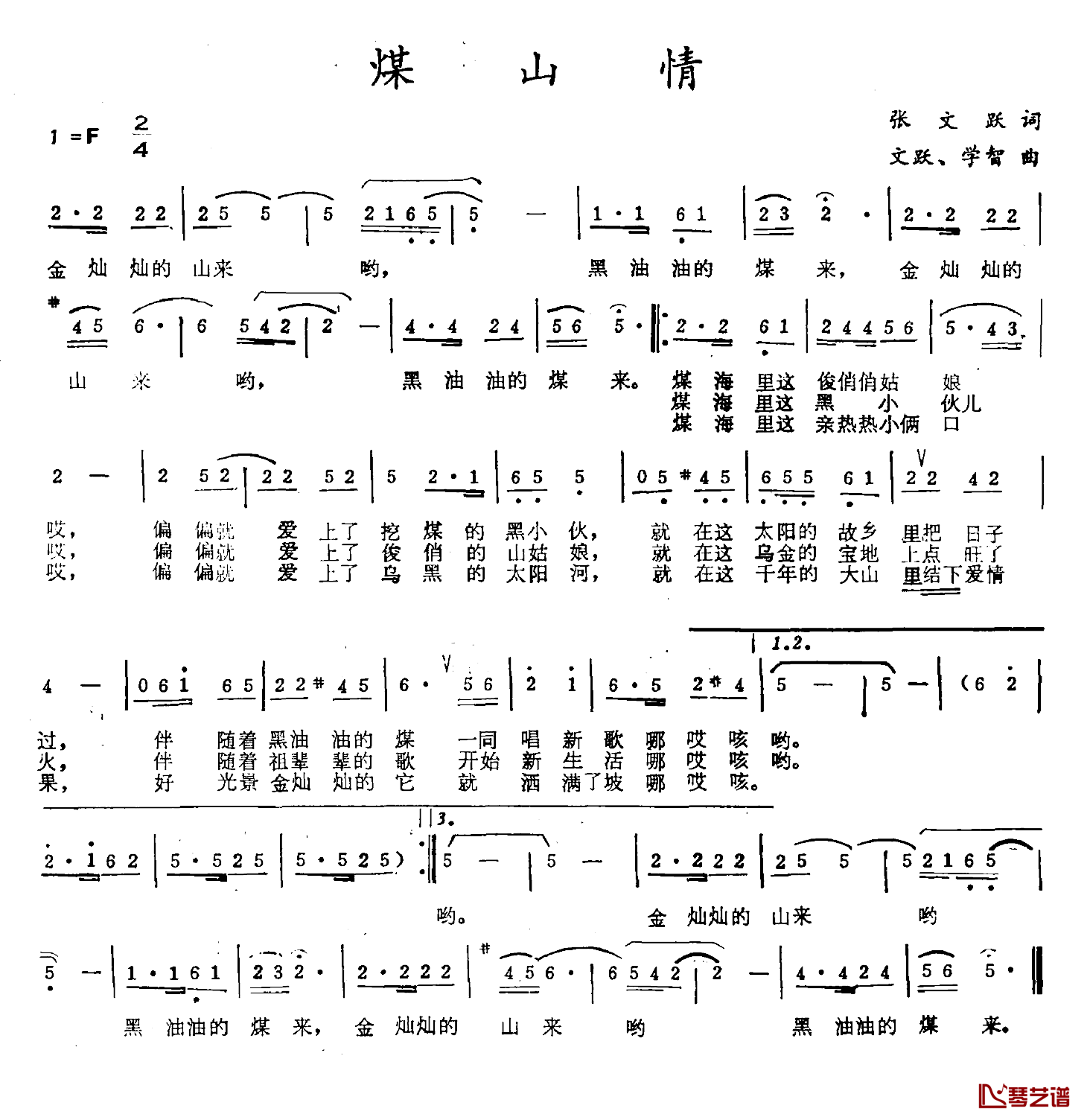 煤山情简谱-张文跃词/文跃、学智曲