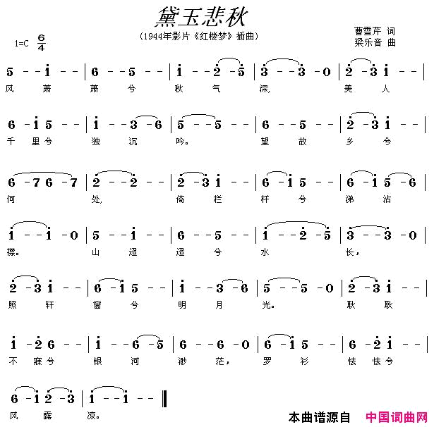 黛玉悲秋电影《红楼梦》插曲简谱