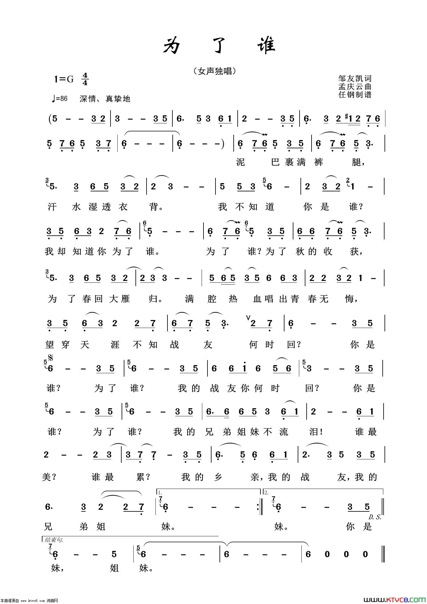 为了谁军旅歌曲100首简谱