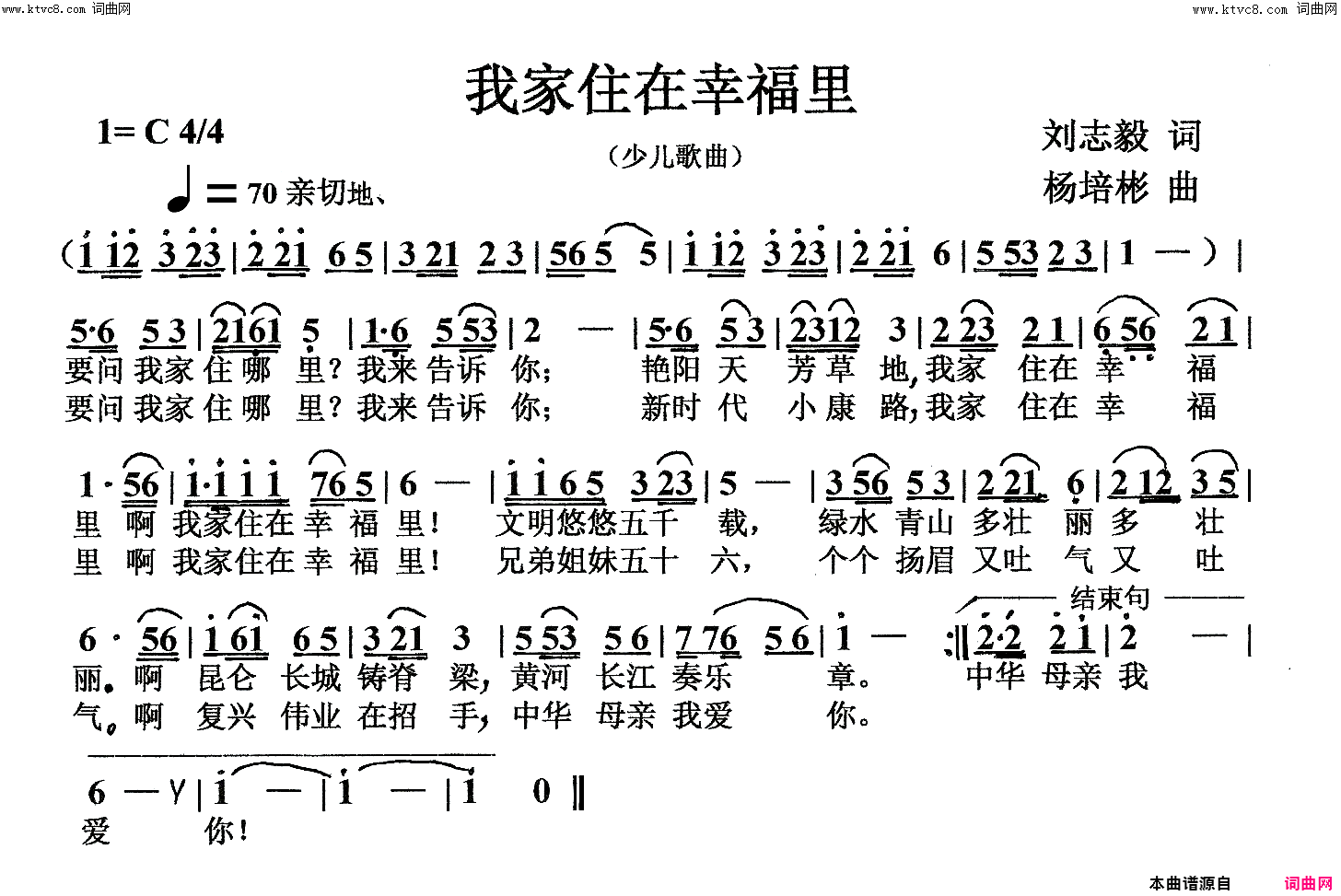 我家住在幸福里少儿歌曲简谱