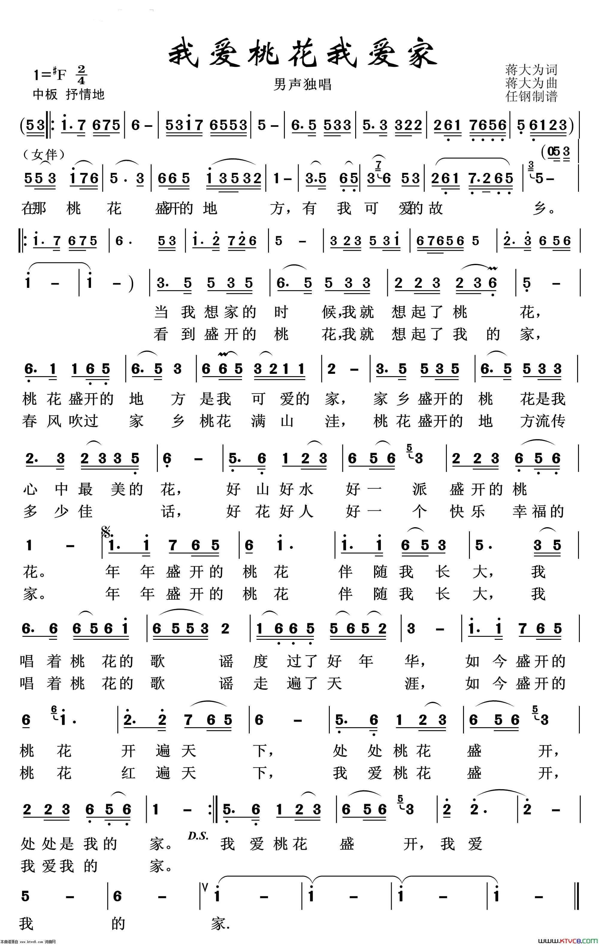 我爱桃花我爱家艺术歌曲100首简谱