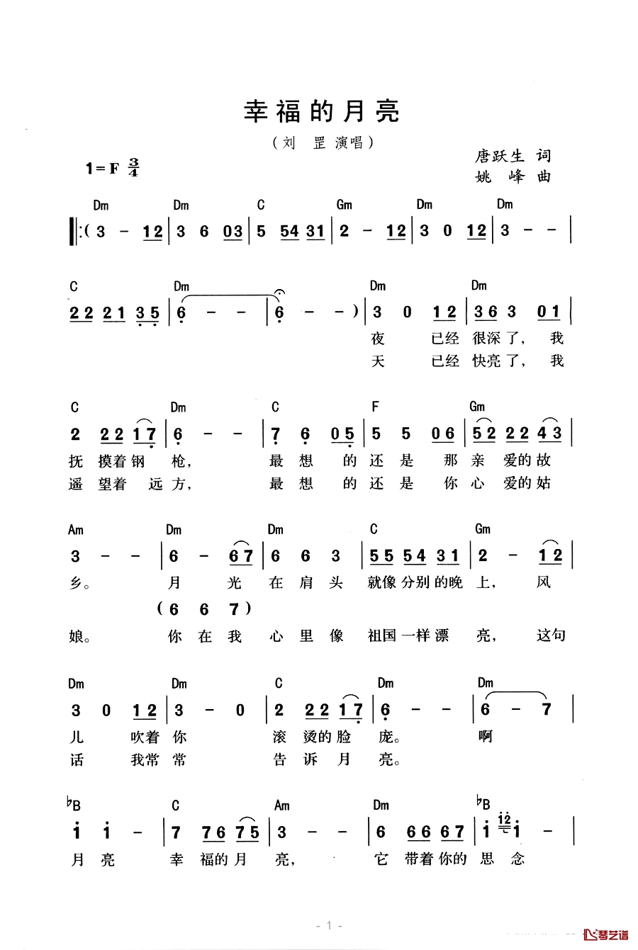 幸福的月亮简谱-唐跃生词/姚峰曲刘罡-